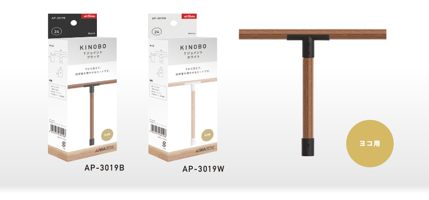 KINOBO Tジョイント