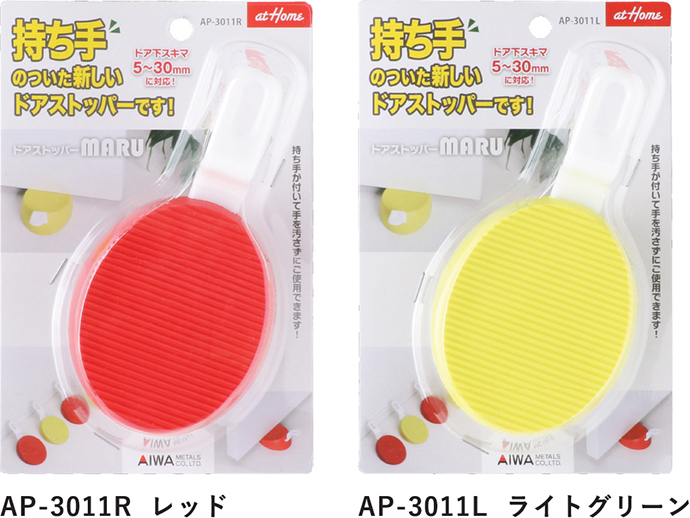 AP-3011R レッド AP-3011L ライトグリーン