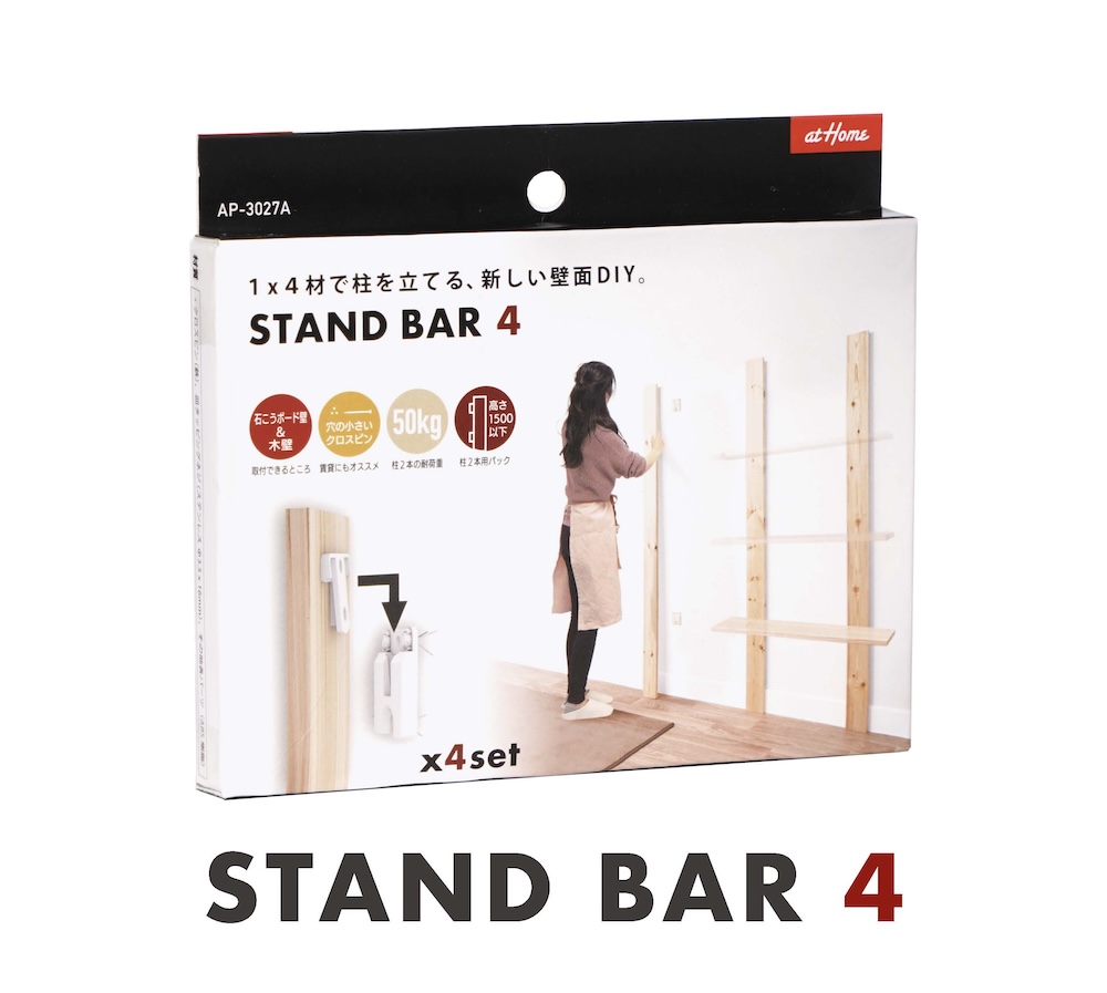 スタンドバー４