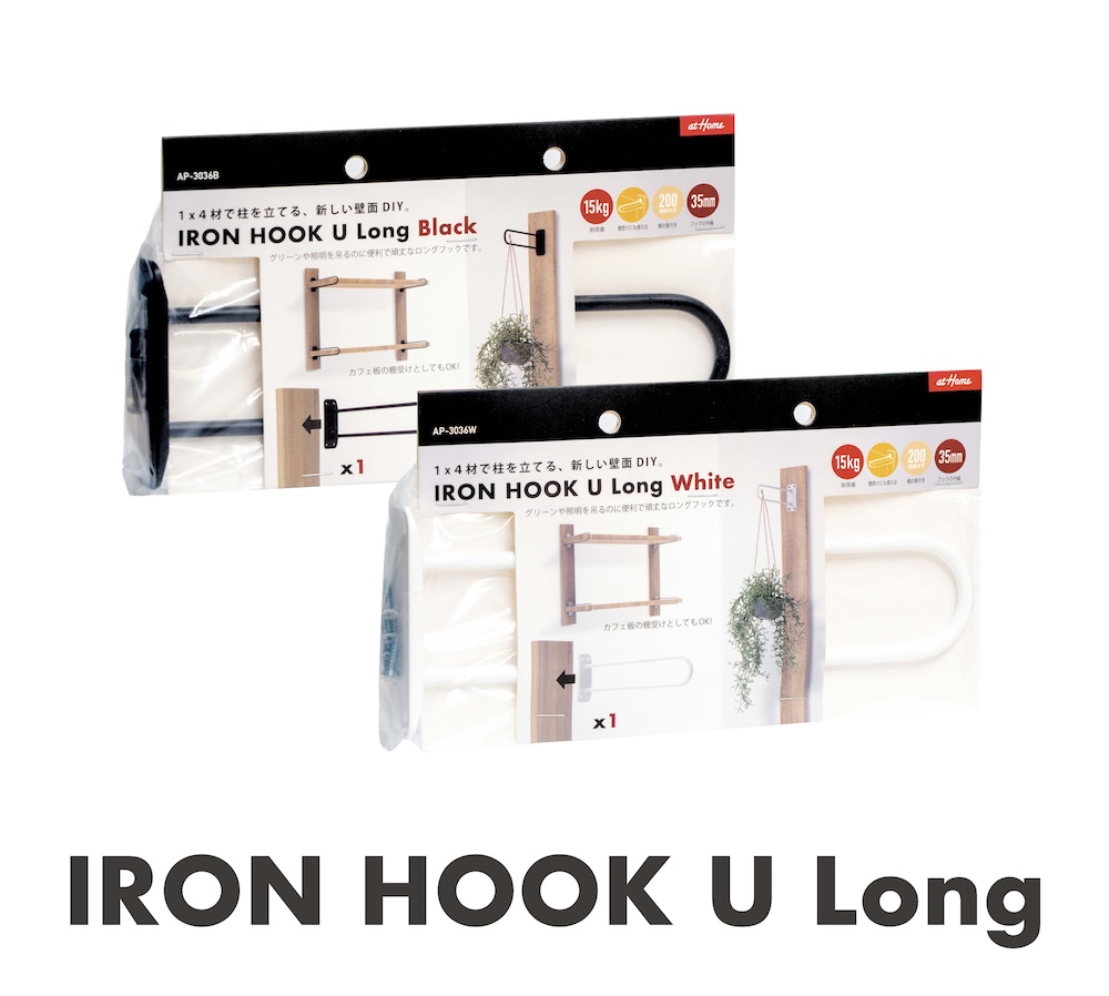 アイアンフックUロング