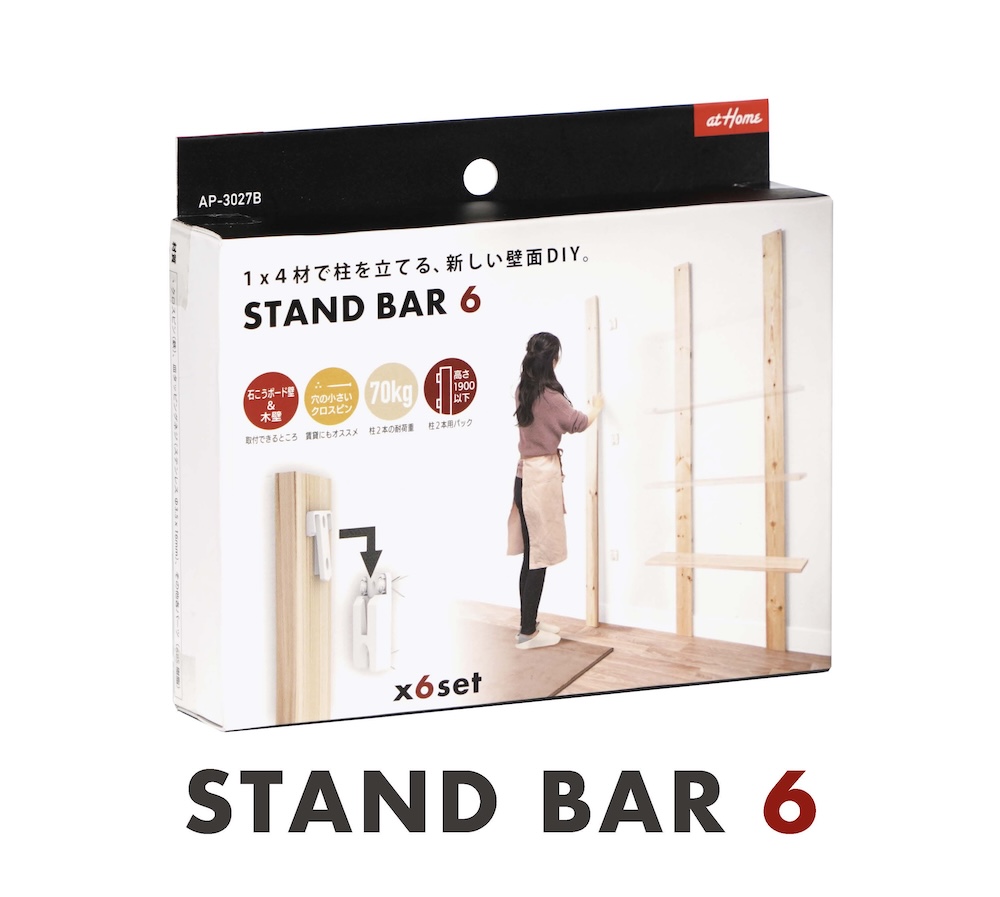 スタンドバー６