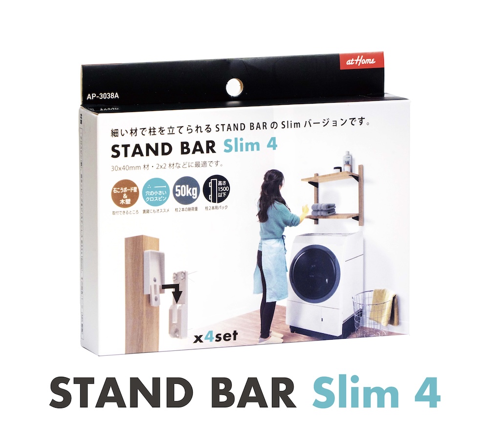 スタンドバースリム４