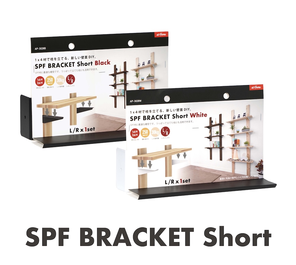 SPFブラケットショート