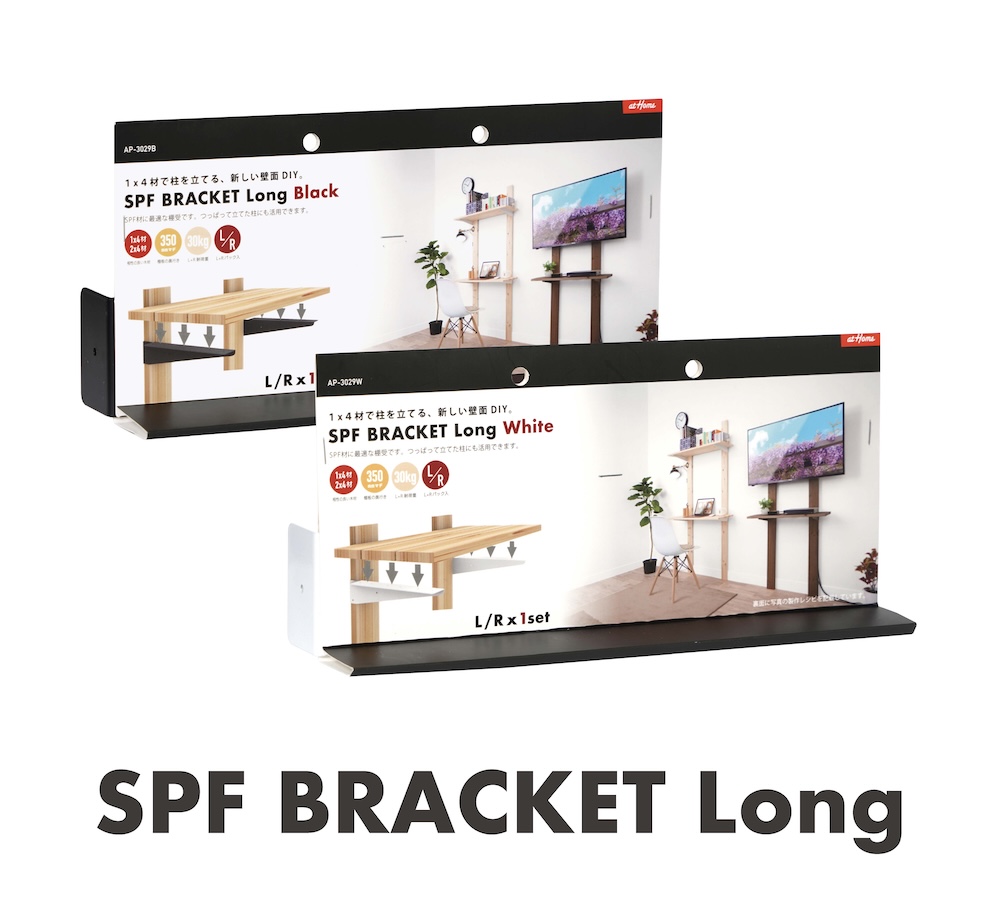 SPFブラケットロング